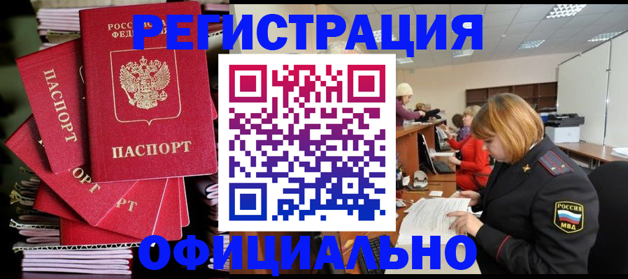 купить прописку в Кондрово