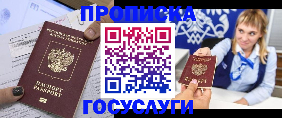 прописка ребенка в Кондрово