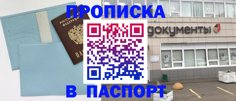 прописка в Кондрово